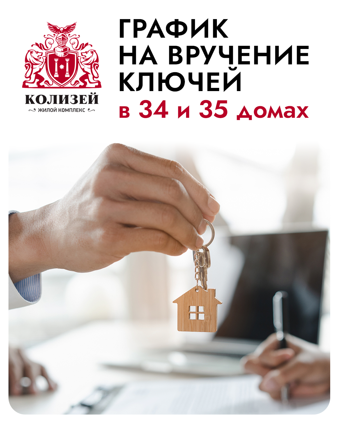 График выдачи ключей